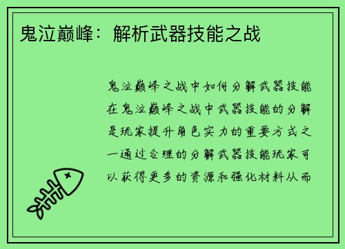 鬼泣巅峰：解析武器技能之战
